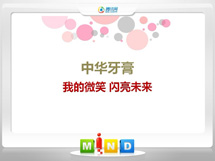 钦州市中华牙膏——我的微笑闪亮未来